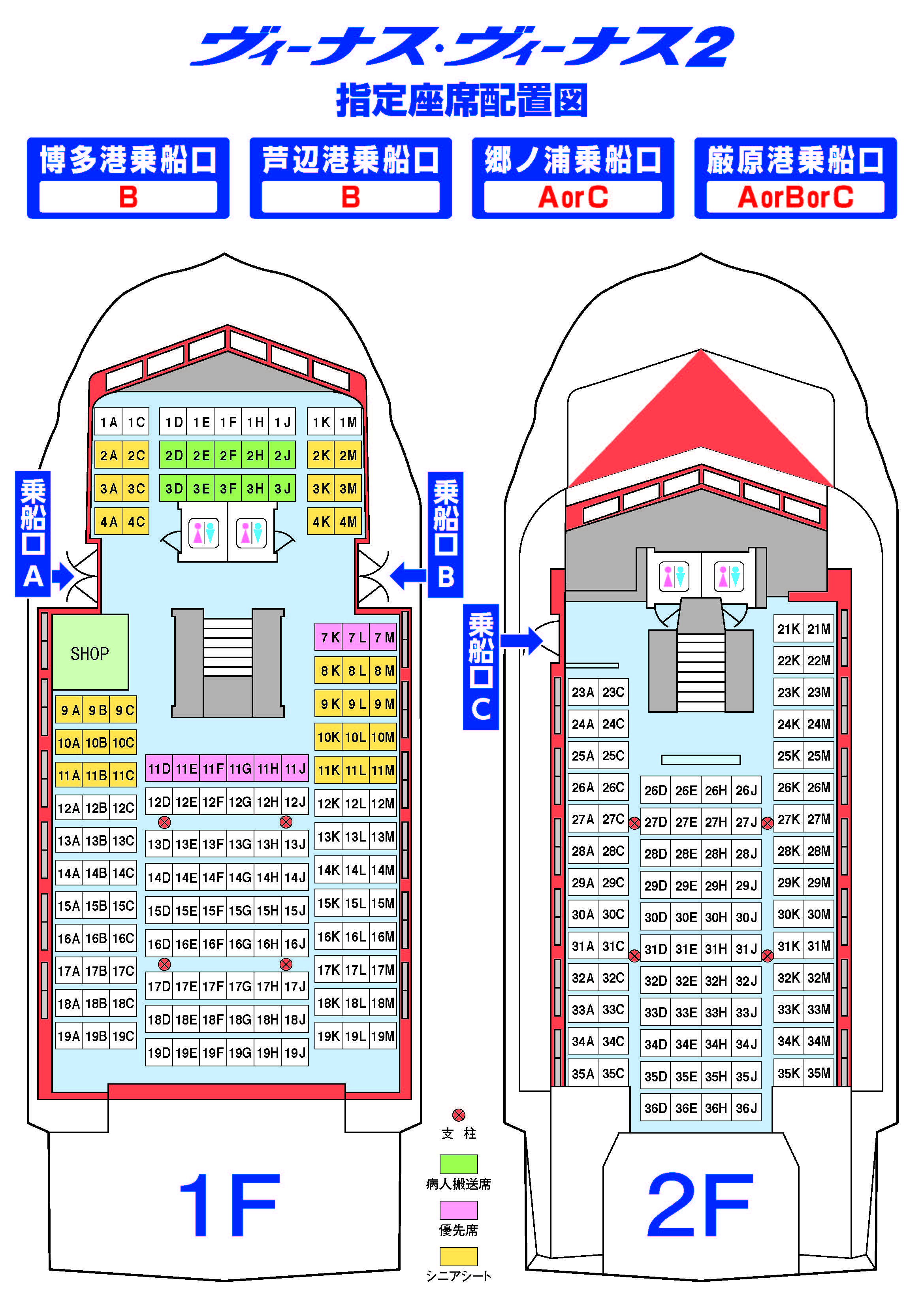 ヴィーナス・ビーナス2指定座席配置図
